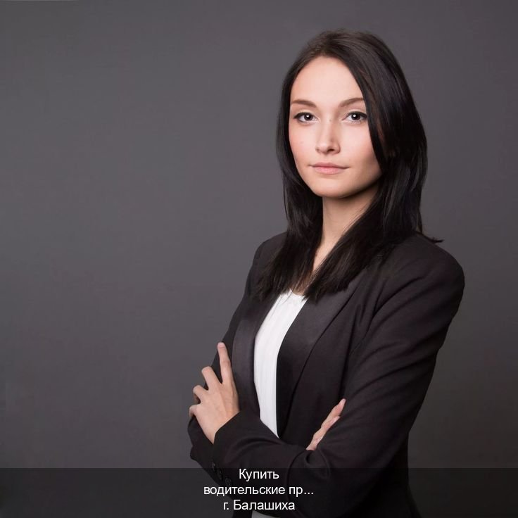 Помощь с корочки в г. Балашиха (Купить водительские права в Балашихе) - инструктор Дмитрий 30