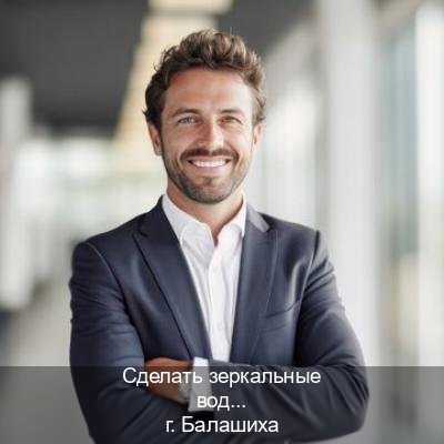 Сделать ВУ в г. Балашиха (Сделать зеркальные водительские права в Балашихе — Для граждан РФ и СНГ) - инструктор Игорь 84