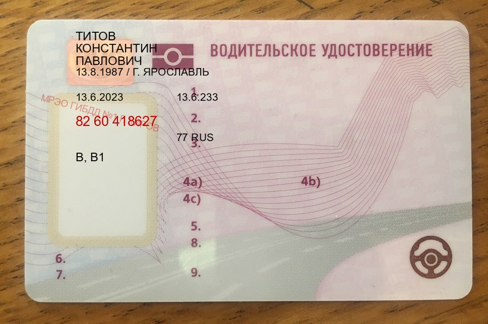 Легальные удостоверение в г. Балашиха (Купить замену водительского удостоверения в Балашихе — Быстрое оформление) - лицевая сторона 18