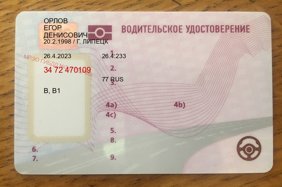 Оформление права в г. Балашиха (Дубликат прав при лишении купить в Балашихе — Строго официально) - лицевая сторона 72