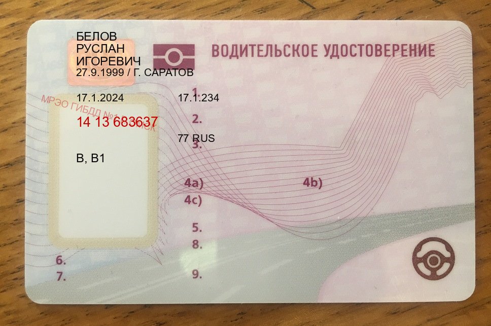 Легальные документы в г. Балашиха (Купить водительские права в Балашихе) - пример бланка 56