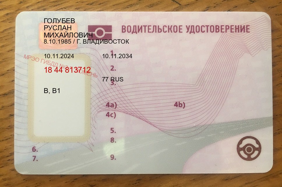 Помощь с ВУ в г. Балашиха (Купить водительские права категории E в Балашихе — Экстерном без посещения) - лицевая сторона 35 Помощь с ВУ в г. Балашиха (Купить водительские права категории E в Балашихе — Экстерном без посещения) - лицевая сторона 35