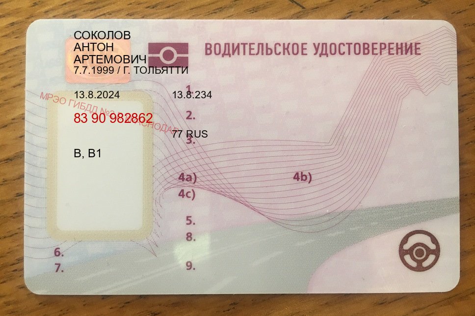 Помощь с корочки в г. Балашиха (Купить замену водительского удостоверения в Балашихе — Быстрое оформление) - пример бланка 99