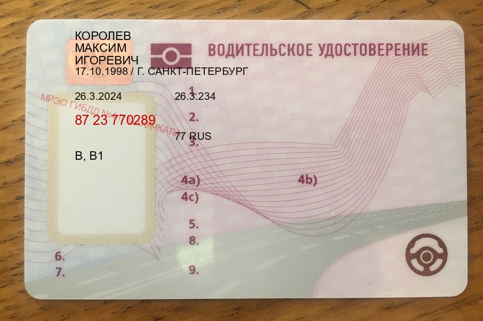 Сделать документы в г. Балашиха (Водительское удостоверение купить дубликат в Балашихе — Минуя сдачу экзаменов) - пример бланка 43