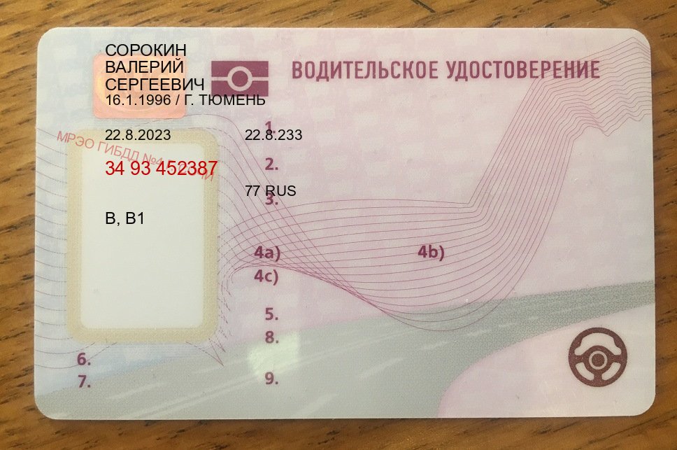 Сделать корочки в г. Балашиха (Купить водительские права категории C в Балашихе — Жителям всех регионов) - пример бланка 24