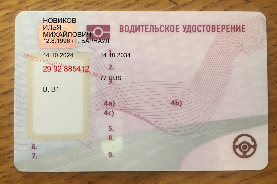 Получить права в г. Балашиха (Купить водительские права дубликат в Балашихе) - пример бланка 70