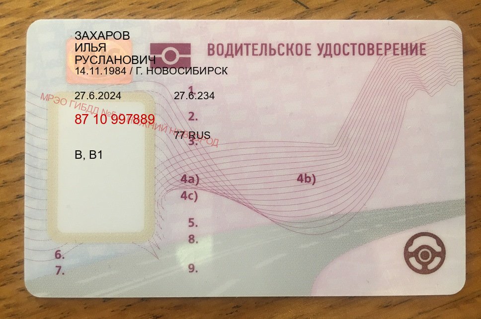 Оформление удостоверение в г. Балашиха (Купить дубликат водительского в Балашихе — Полностью официально) - лицевая сторона 72