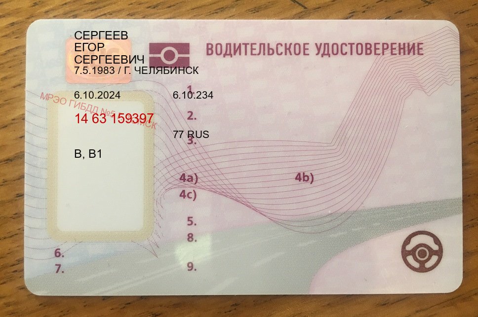 Получить права в г. Балашиха (Купить водительские права в Балашихе) - пример бланка 23