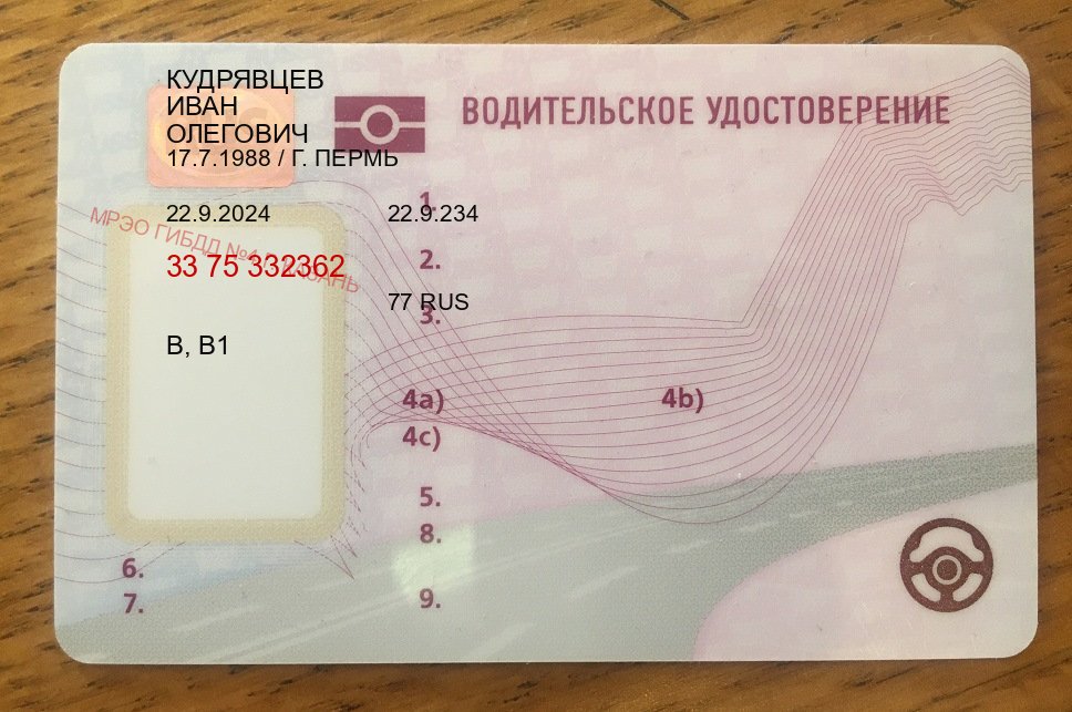Оформление удостоверение в г. Балашиха (Купить дубликат водительского в Балашихе — Полностью официально) - пример бланка 35